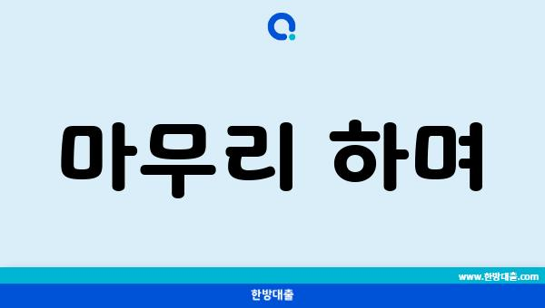 마무리 하며