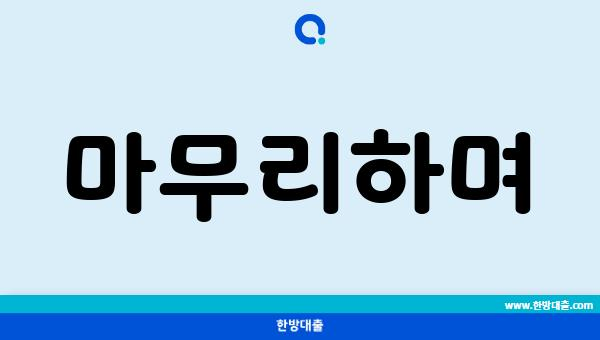 마무리하며