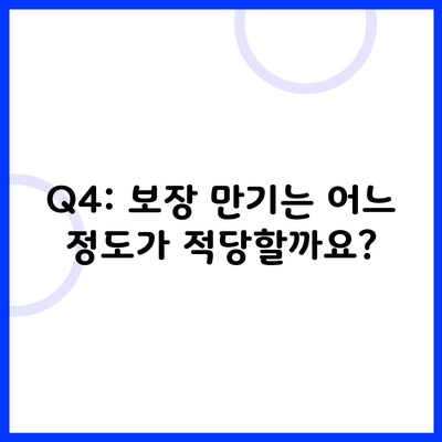 Q4: 보장 만기는 어느 정도가 적당할까요?